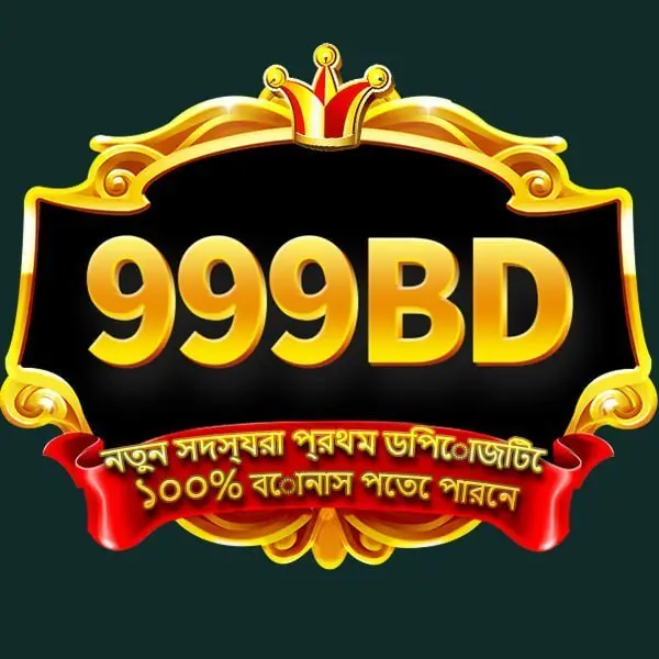 999bd লগইন - 999bd অফিসিয়াল
